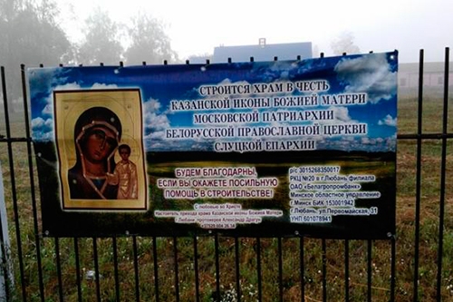 Восстановление храма Казанской Божьей Матери