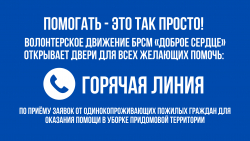 Помогать - это так просто!