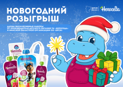 Розыгрыш от Минской областной организации ОО &laquo;БРСМ&raquo; и производителя детского питания ТМ &laquo;Непоседа&raquo;